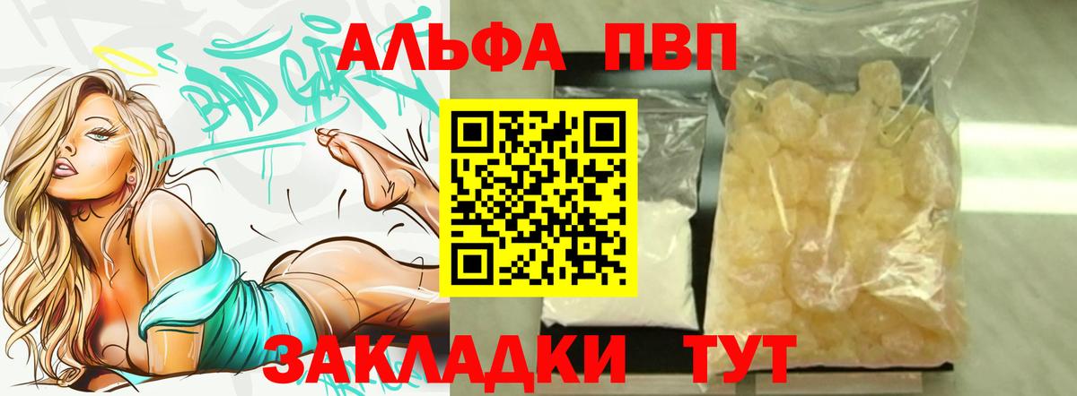 Alpha PVP  Вход с VPN  хочу наркоту  A-PVP крисы CK  Alfa_PVP СК  Богданович 