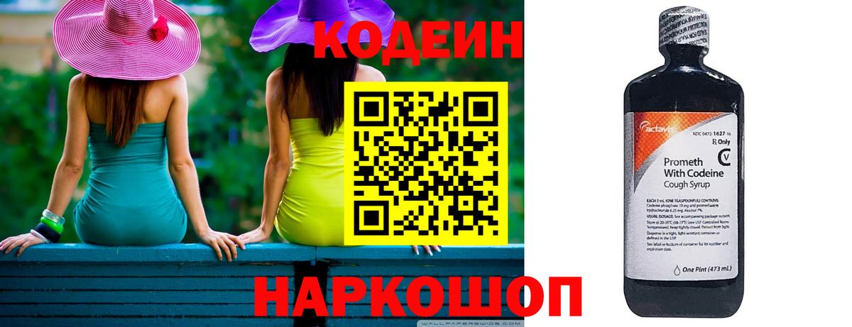 Кодеиновый сироп Lean Purple Drank Богданович