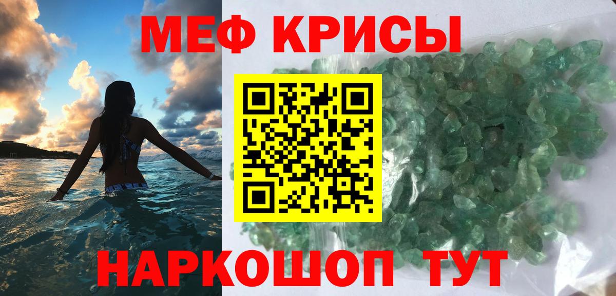 Меф мяу мяу кристаллы Богданович
