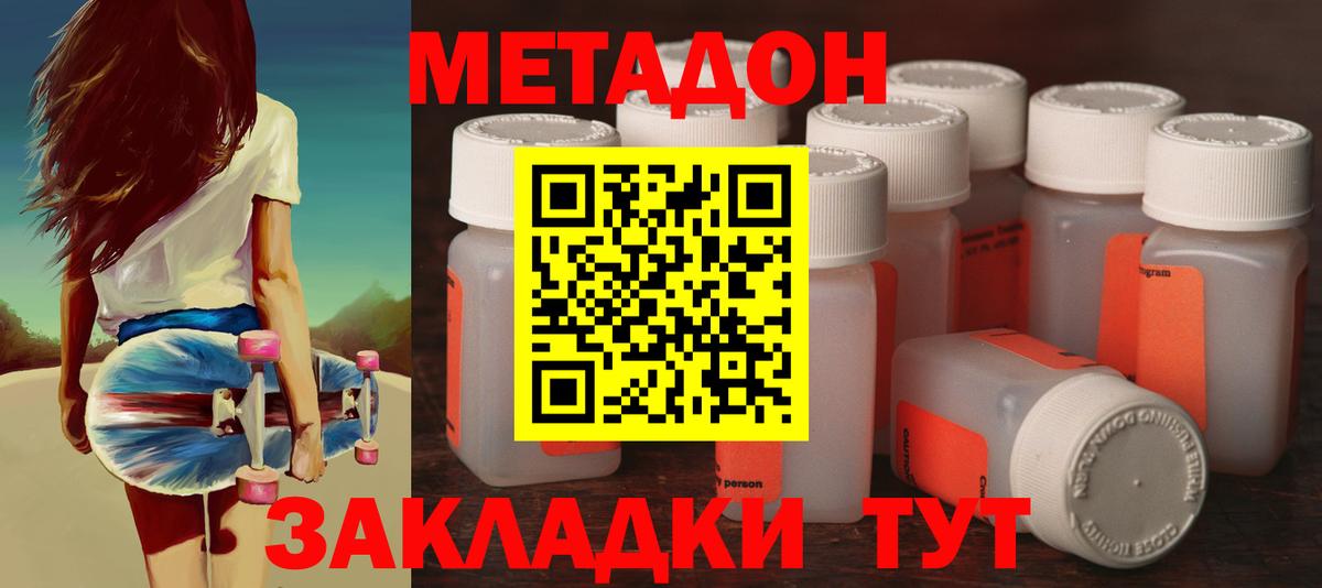 МЕТАДОН кристалл  Вход с VPN  МЕТАДОН белоснежный  Богданович 